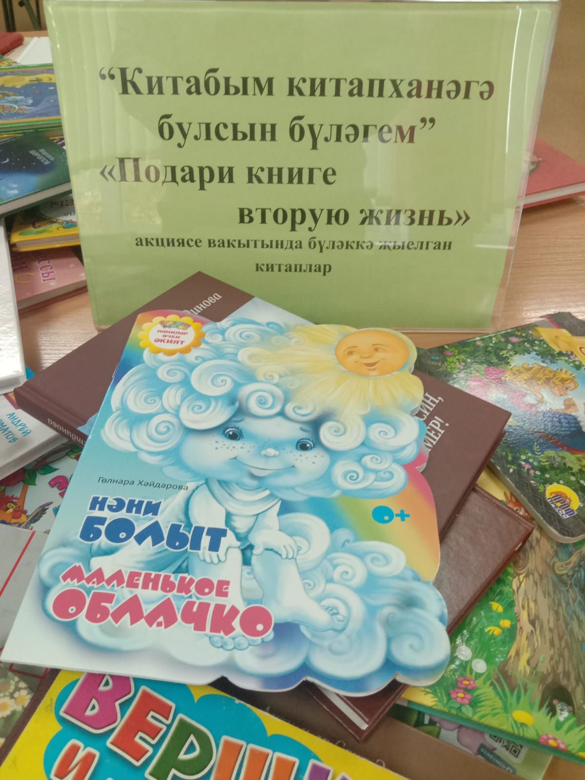 Без – кунакта: 2 нче гимназиядә. "Китабым китапханәгә булсын бүләгем" флешмоб