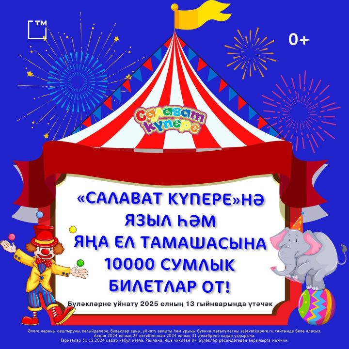 10 000 сумлык билет от!