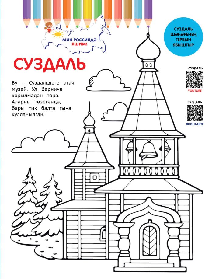 Мин Россиядә яшим: Суздаль / Суздаль / Suzdal