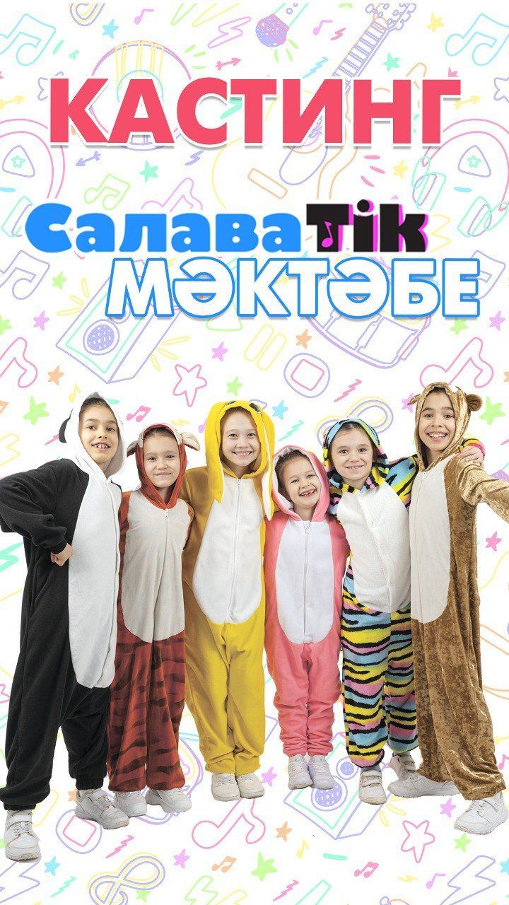 «САЛАВАТIK» МӘКТӘБЕНӘ КАСТИНГ ИГЪЛАН ИТӘБЕЗ!