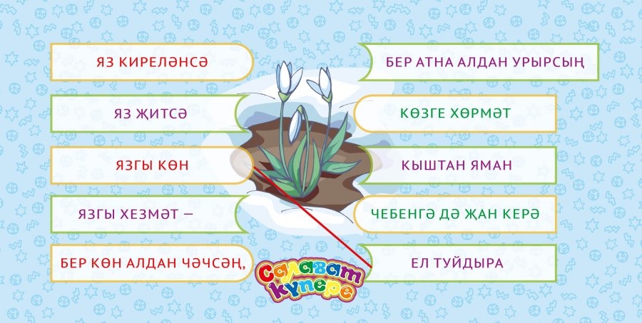 Мәгънәсен аңлата аласыңмы?