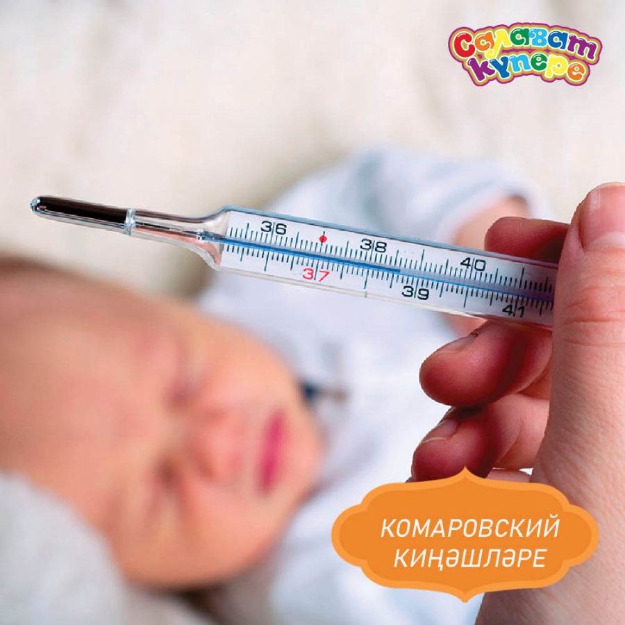 Симптомнарсыз тән температурасы күтәрелү